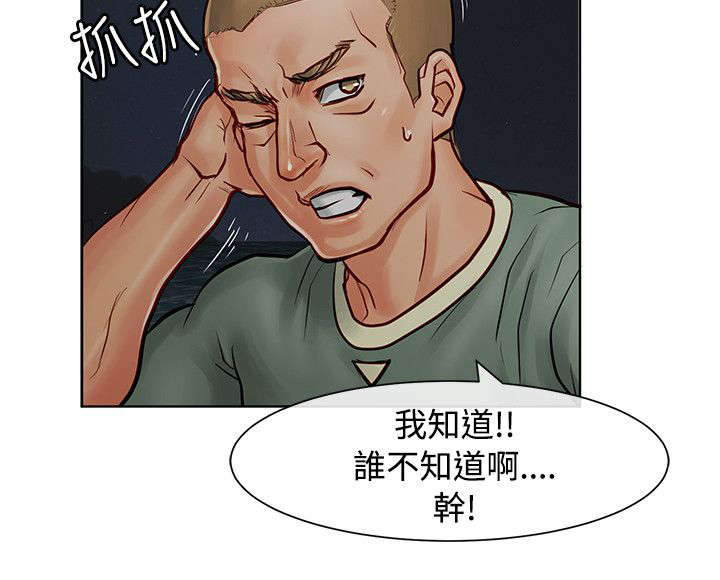 巨额保金漫画,第14章：傲慢的家伙1图