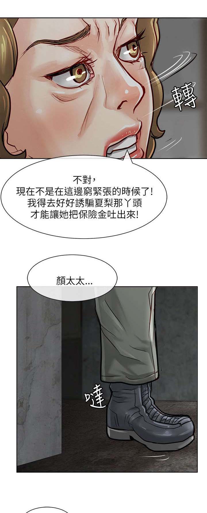 巨额保金漫画,第29章：唯一的证据2图
