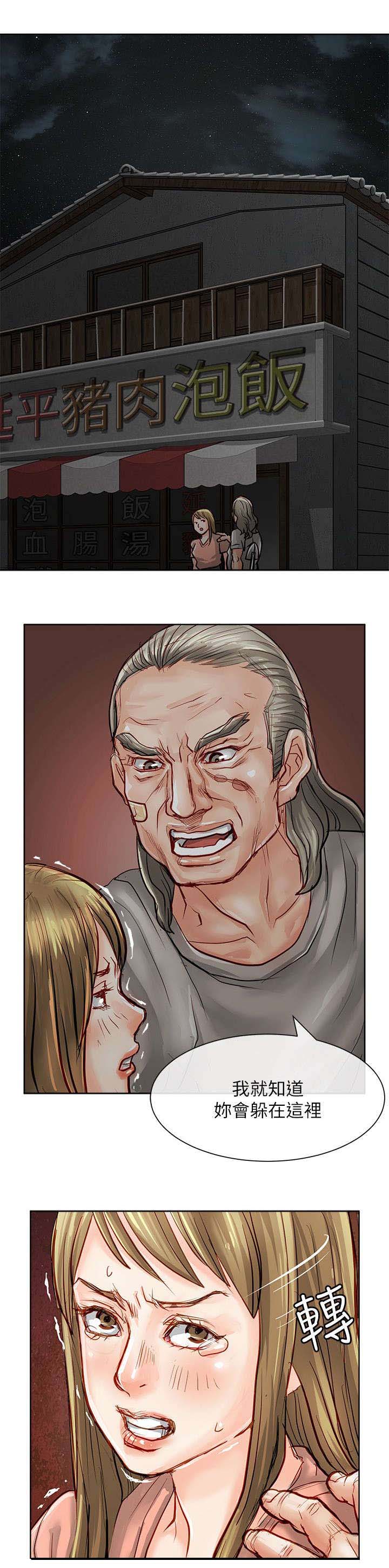 巨额保金漫画,第33章：绝望5图