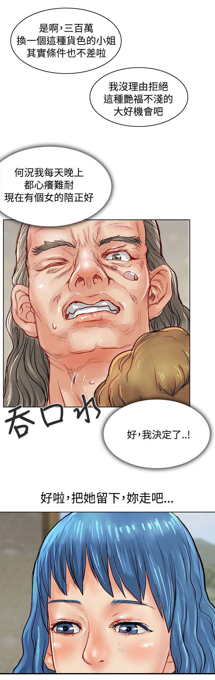 巨额保金漫画,第3章：抵债的女儿2图