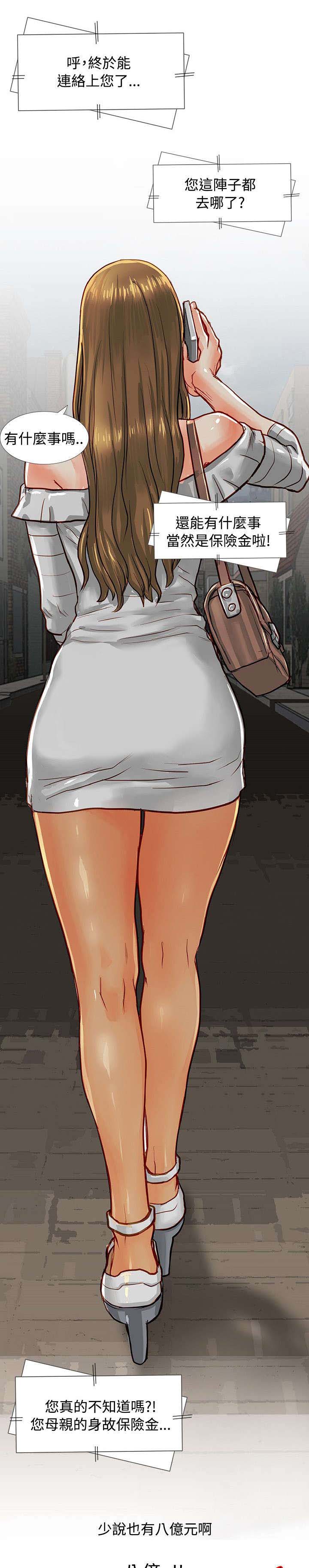 巨额保金漫画,第3章：抵债的女儿2图