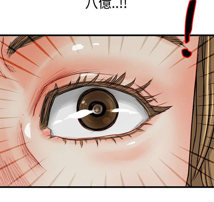 巨额保金漫画,第3章：抵债的女儿3图