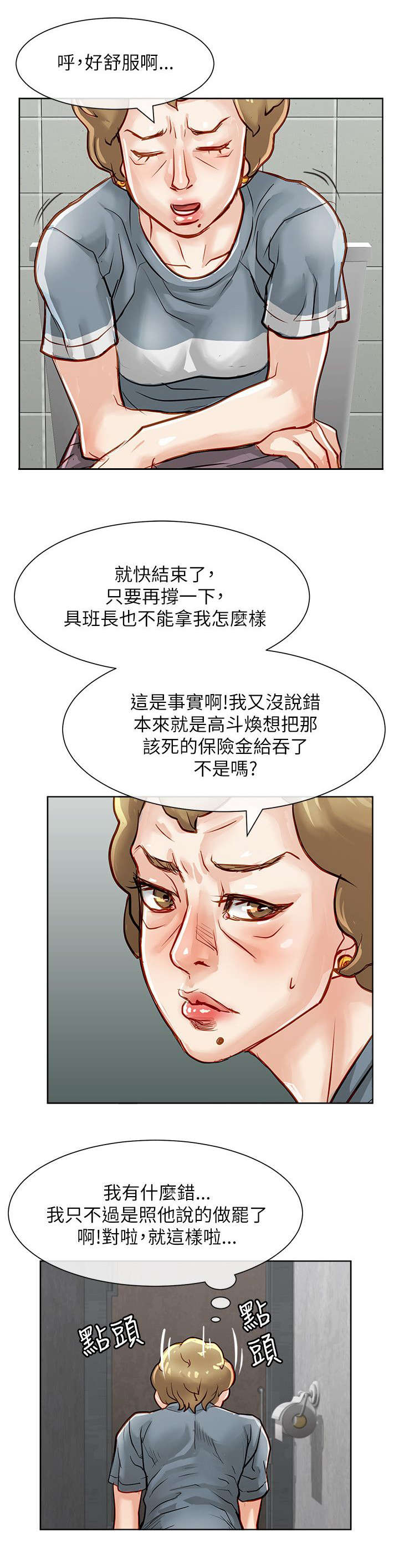 巨额保金漫画,第32章：意外4图