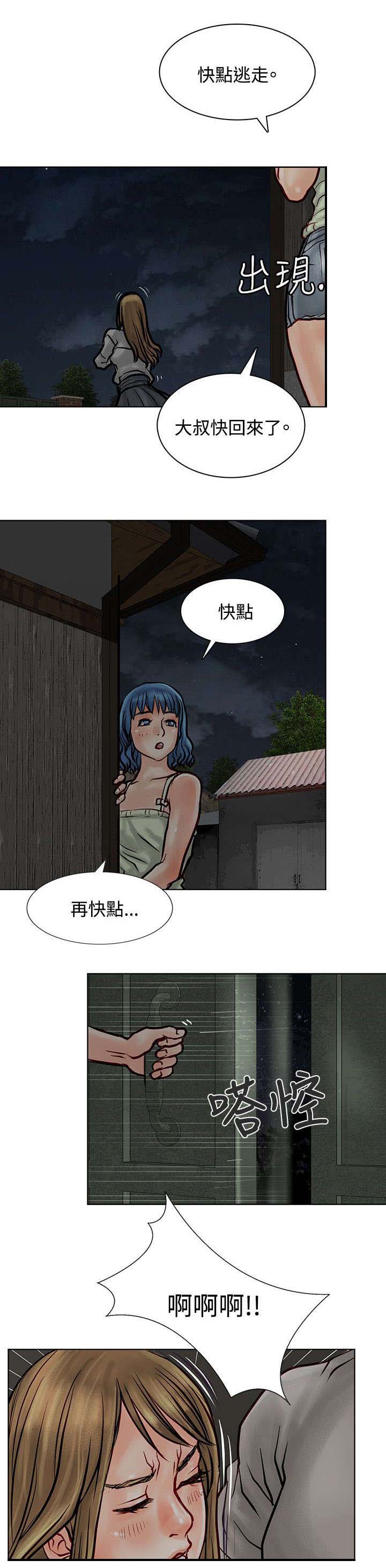 巨额保金漫画,第7章：再次被抓4图