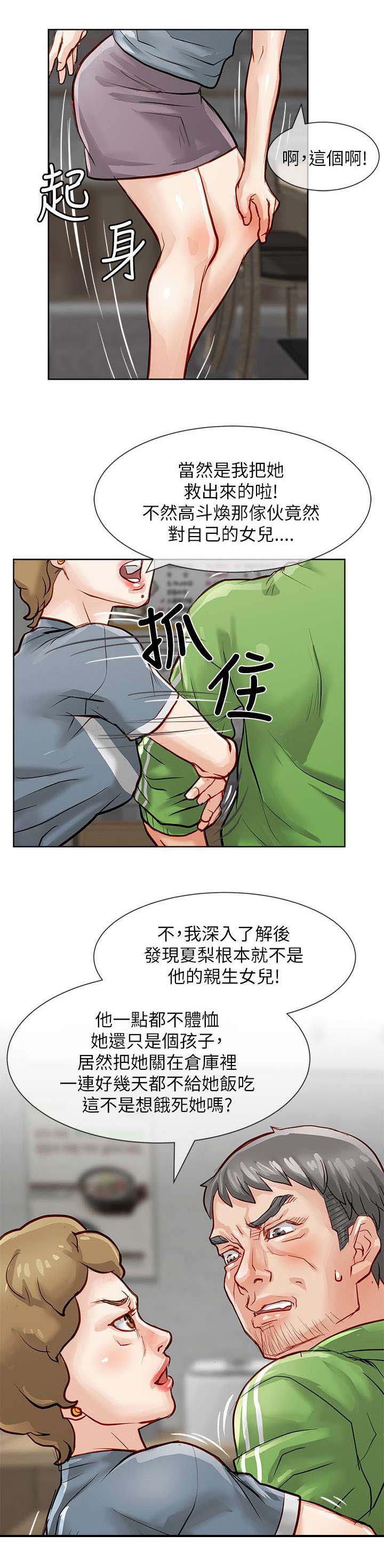 巨额保金漫画,第31章：逮捕5图