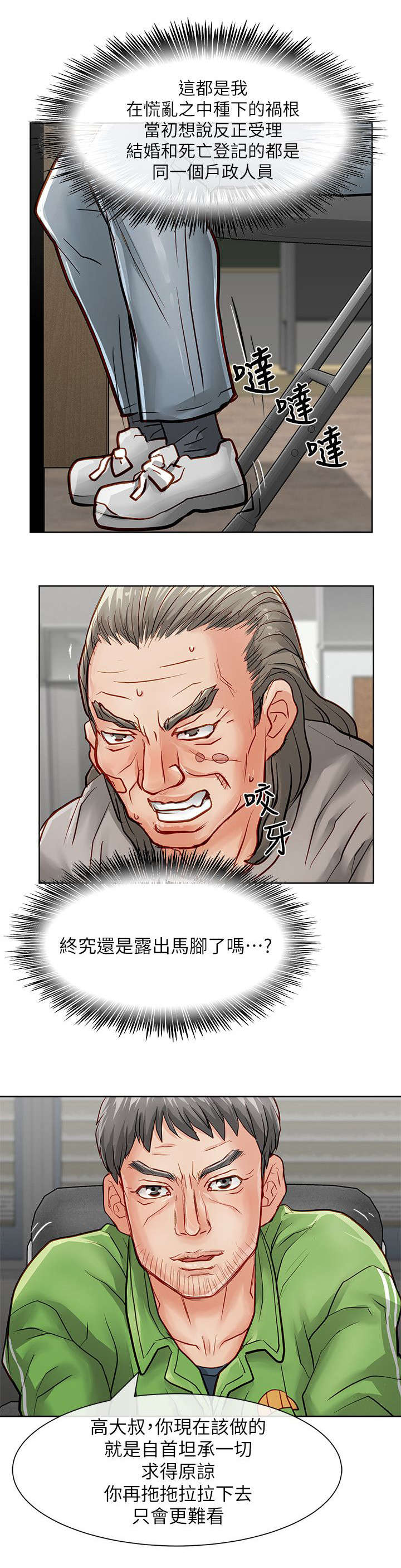 巨额保金漫画,第43章：没有意义4图