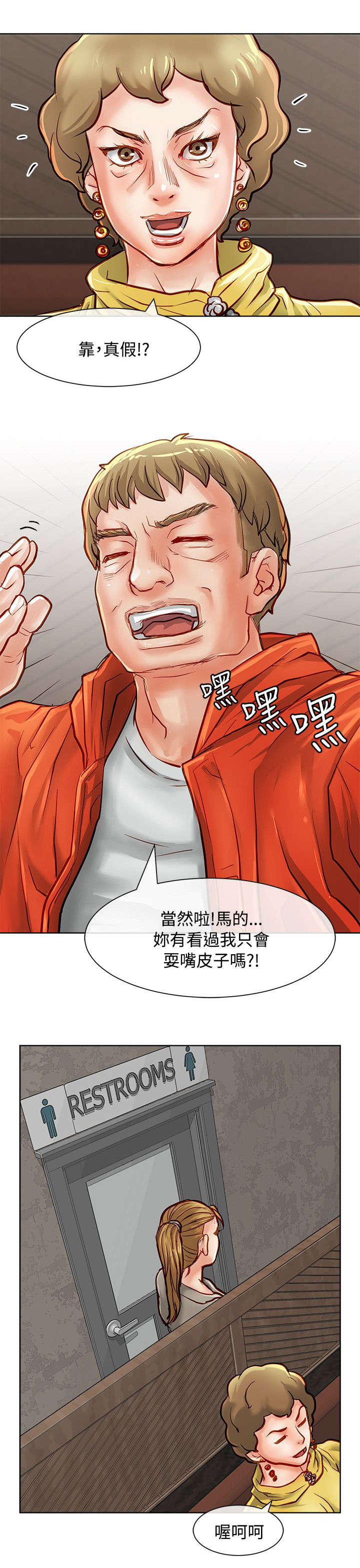 巨额保金漫画,第23章：偷偷行动4图