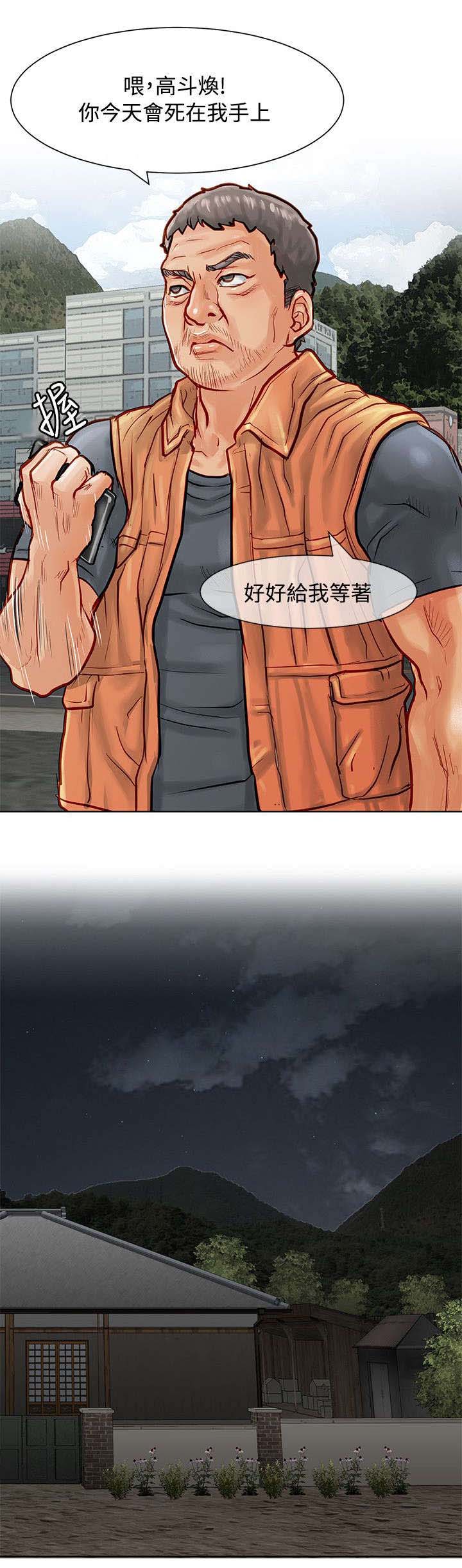 巨额保金漫画,第13章：天使宝拉3图