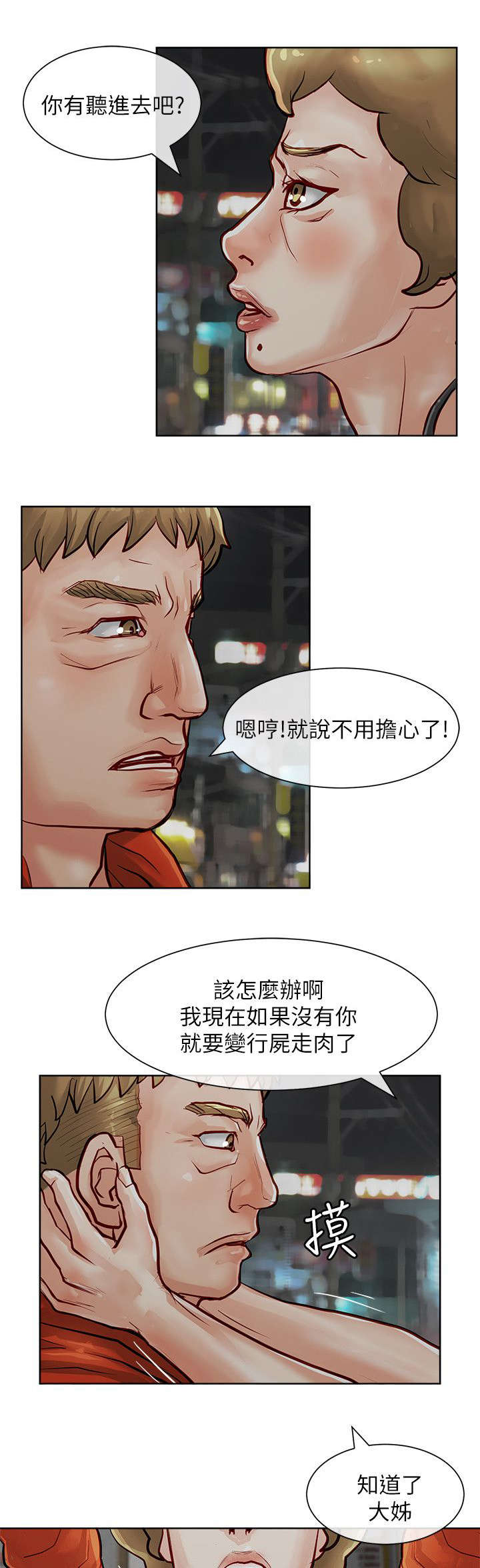 巨额保金漫画,第28章：藏起来3图