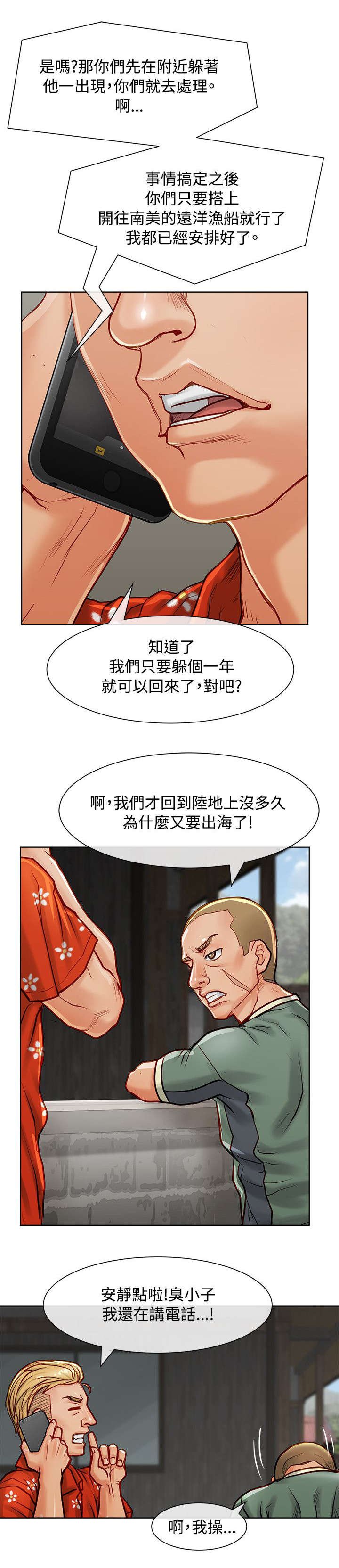 巨额保金漫画,第17章：证据2图