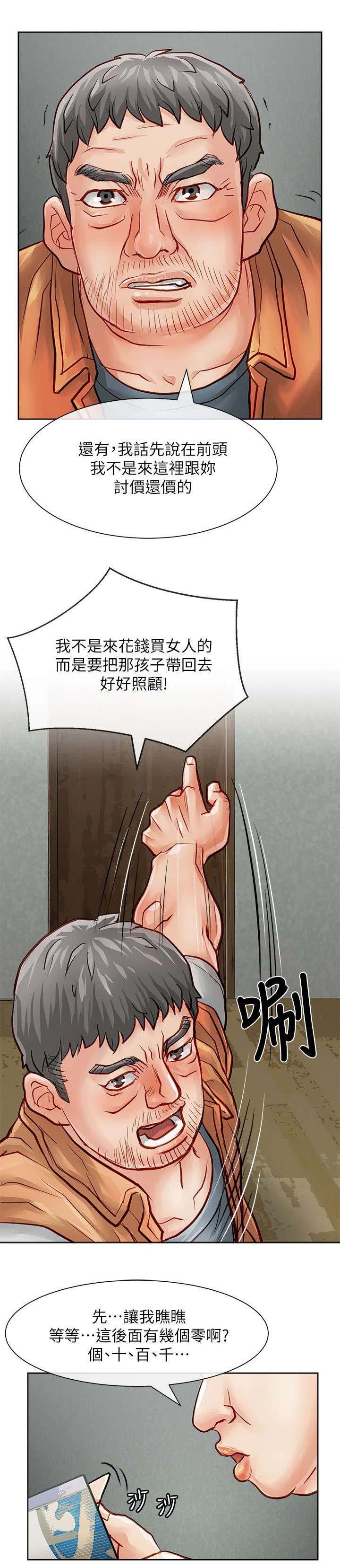 巨额保金漫画,第44章：默默守护5图