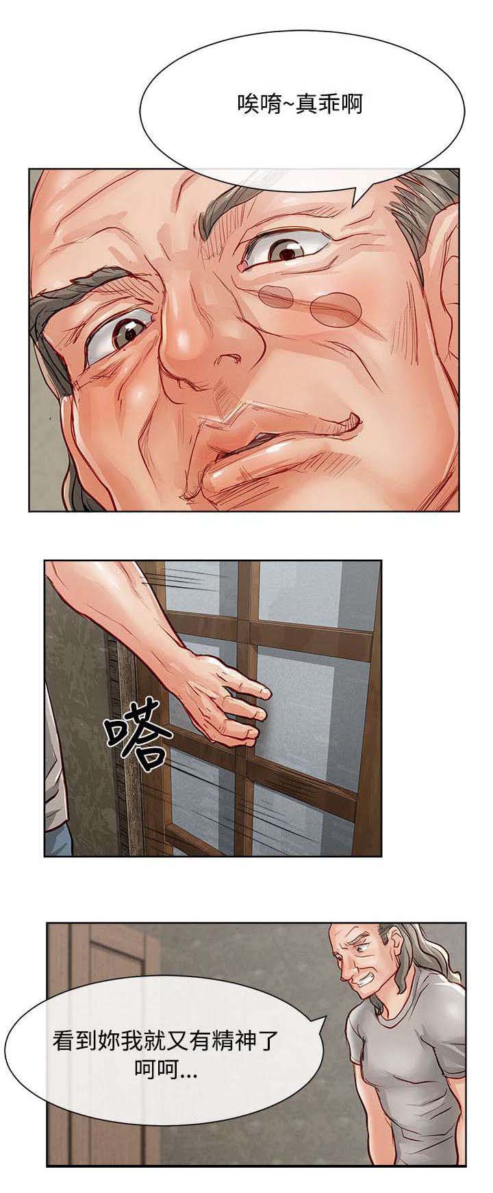 巨额保金漫画,第21章：扑街3图