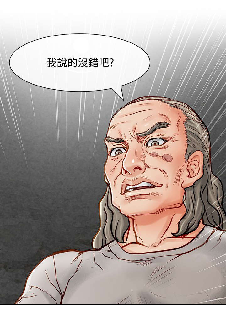 巨额保金漫画,第18章：教训2图