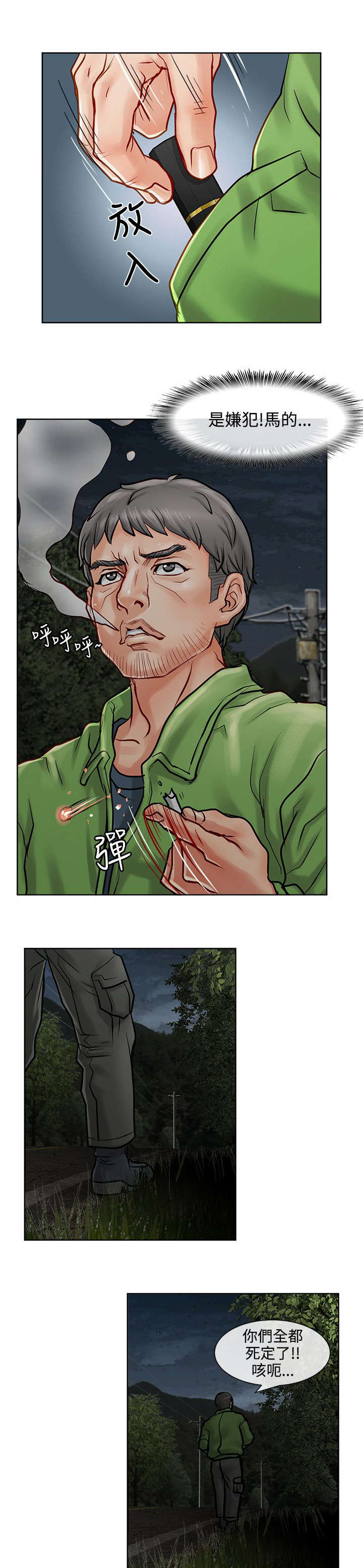 巨额保金漫画,第17章：证据5图