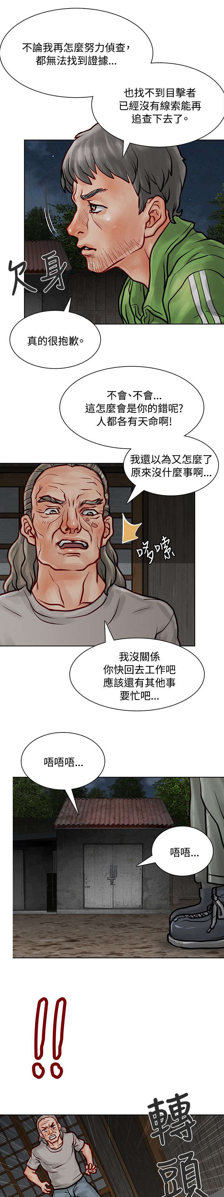 巨额保金漫画,第9章：奇怪的声音3图