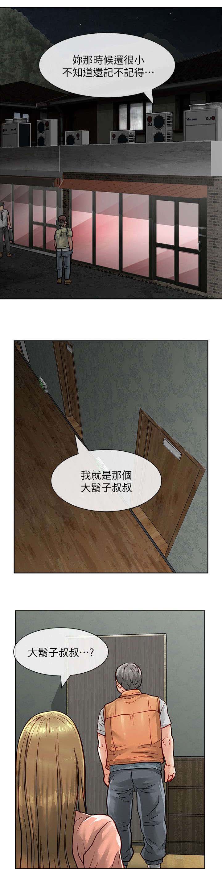 巨额保金漫画,第44章：默默守护2图