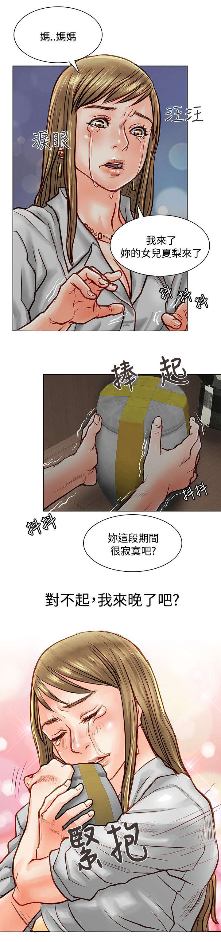 巨额保金漫画,第7章：再次被抓5图