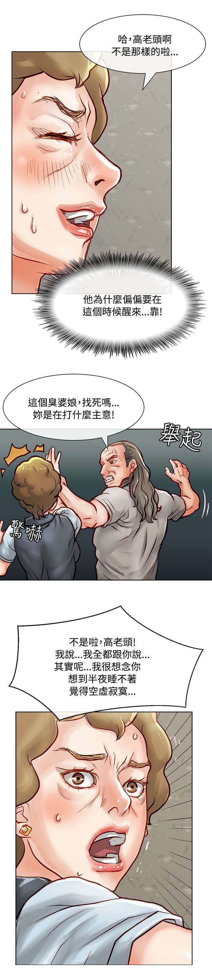 巨额保金漫画,第24章：被抓包3图