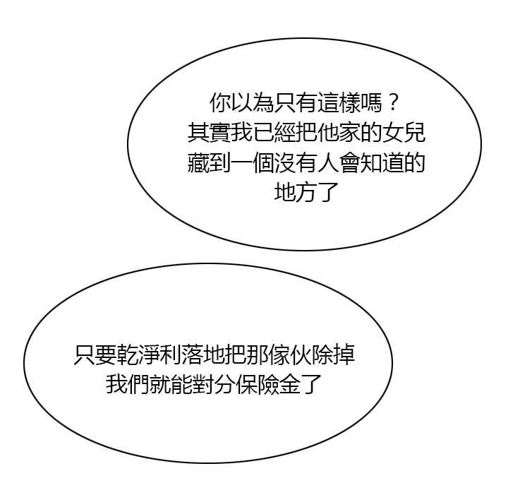 巨额保金漫画,第28章：藏起来2图