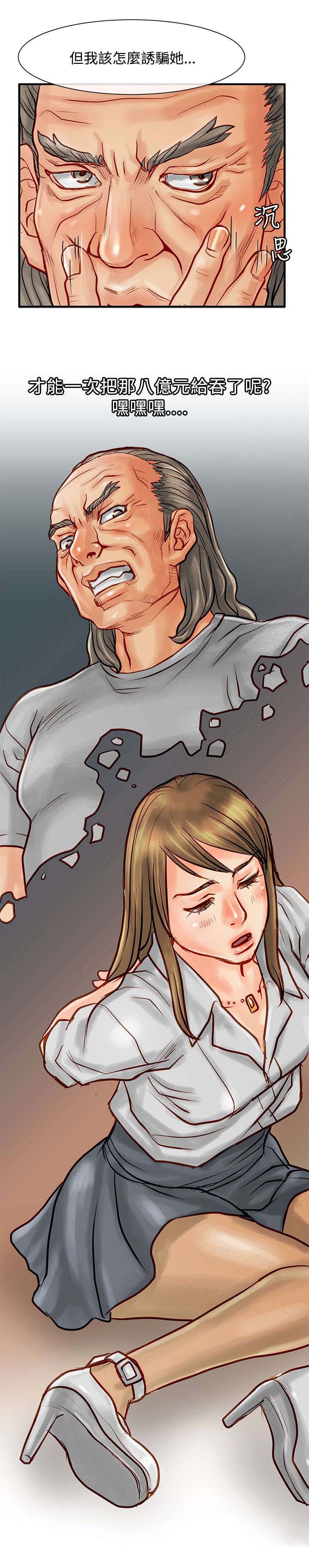 巨额保金漫画,第13章：天使宝拉4图