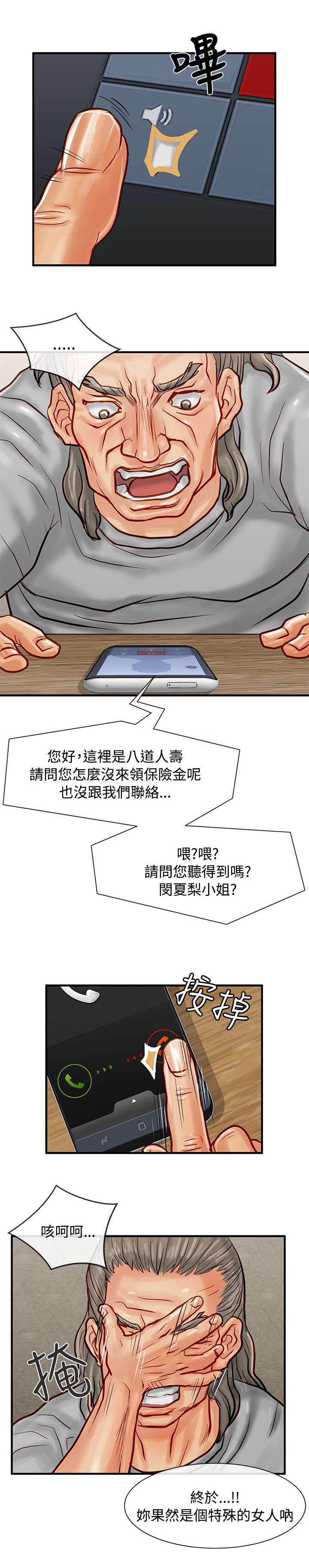 巨额保金漫画,第13章：天使宝拉3图