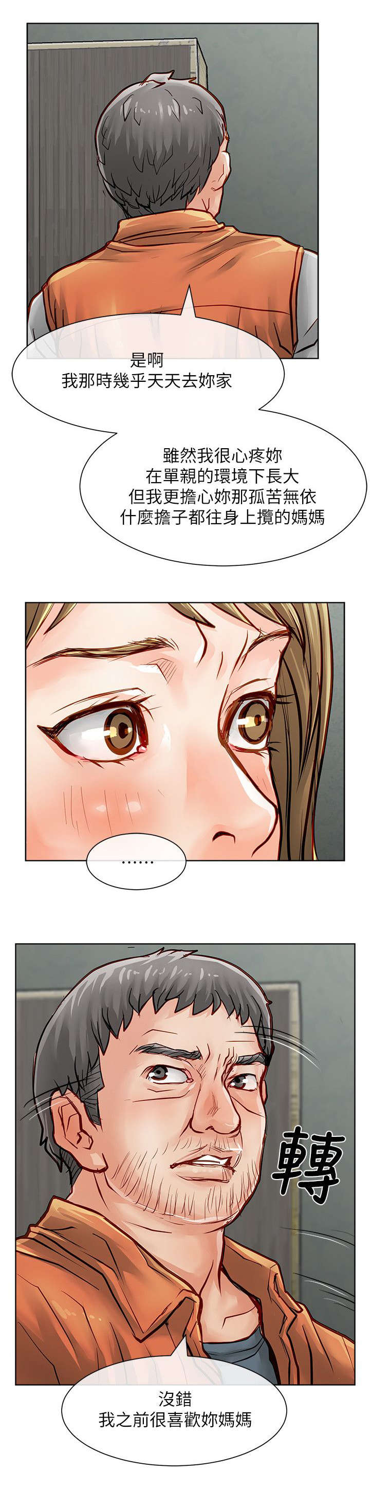 巨额保金漫画,第44章：默默守护3图