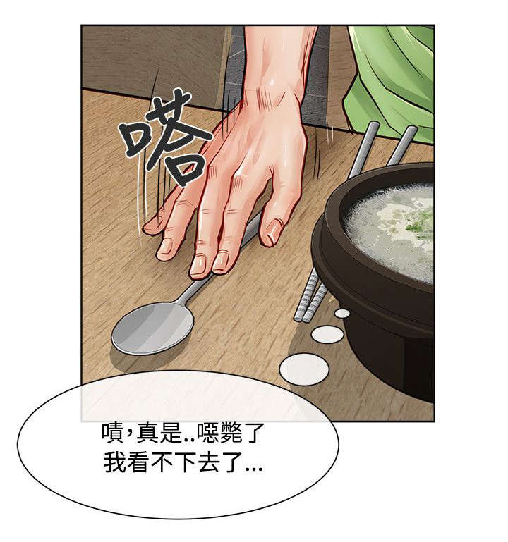 巨额保金漫画,第20章：仗义出手4图