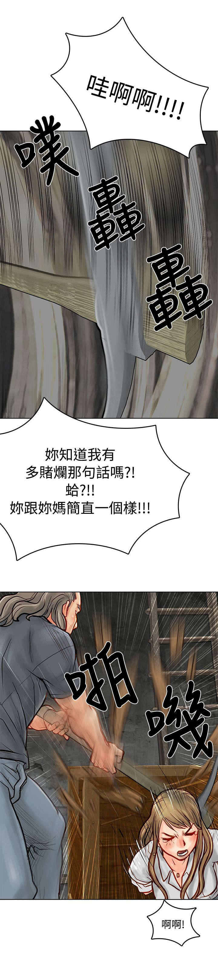 巨额保金漫画,第11章：质问3图