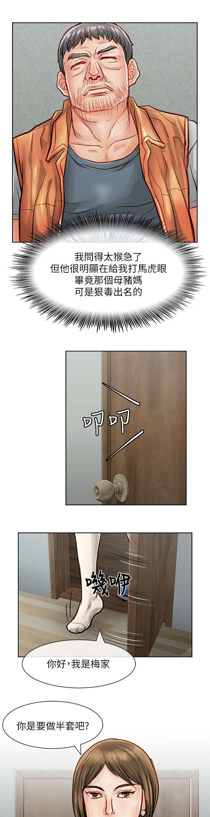 巨额保金漫画,第40章：询问4图