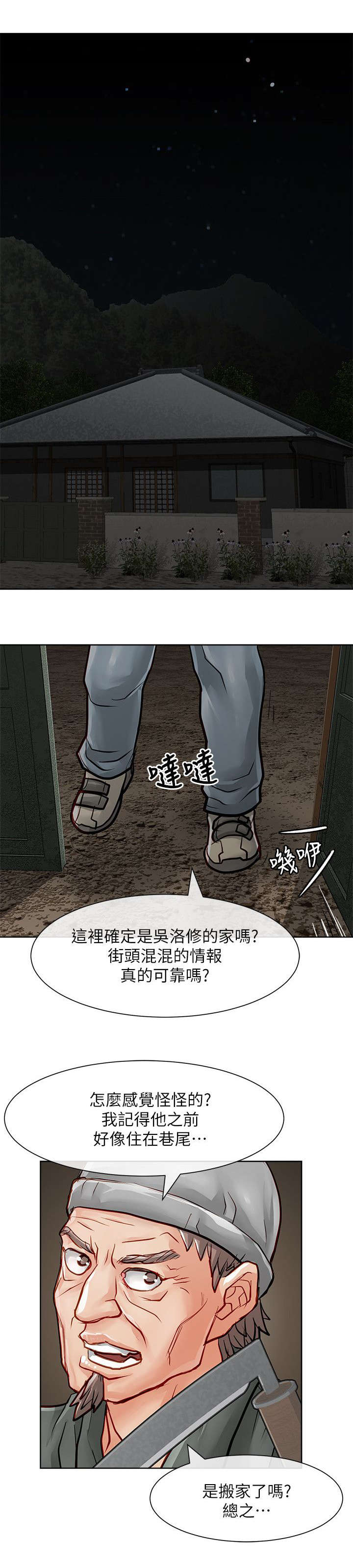 巨额保金漫画,第45章：找上门来5图