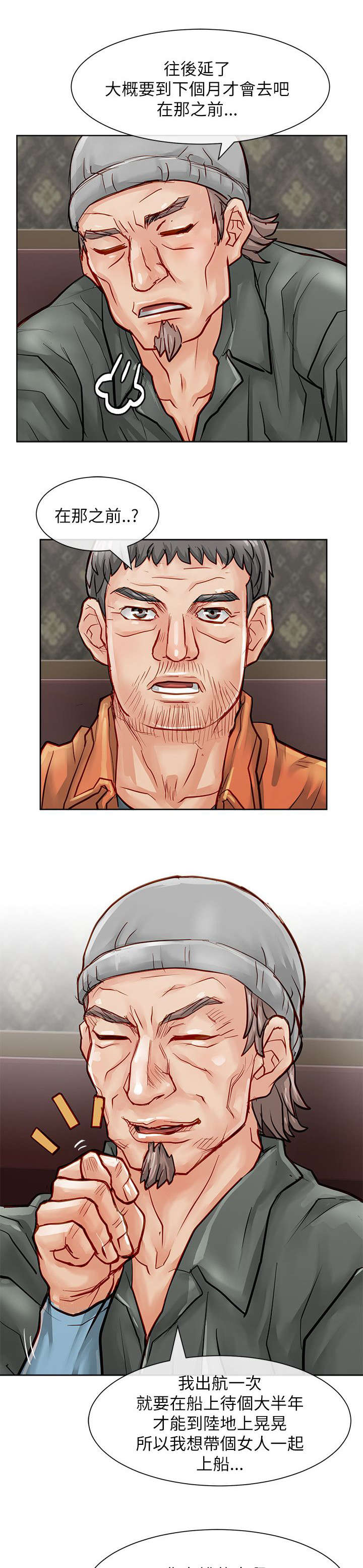 巨额保金漫画,第36章：一起享用1图