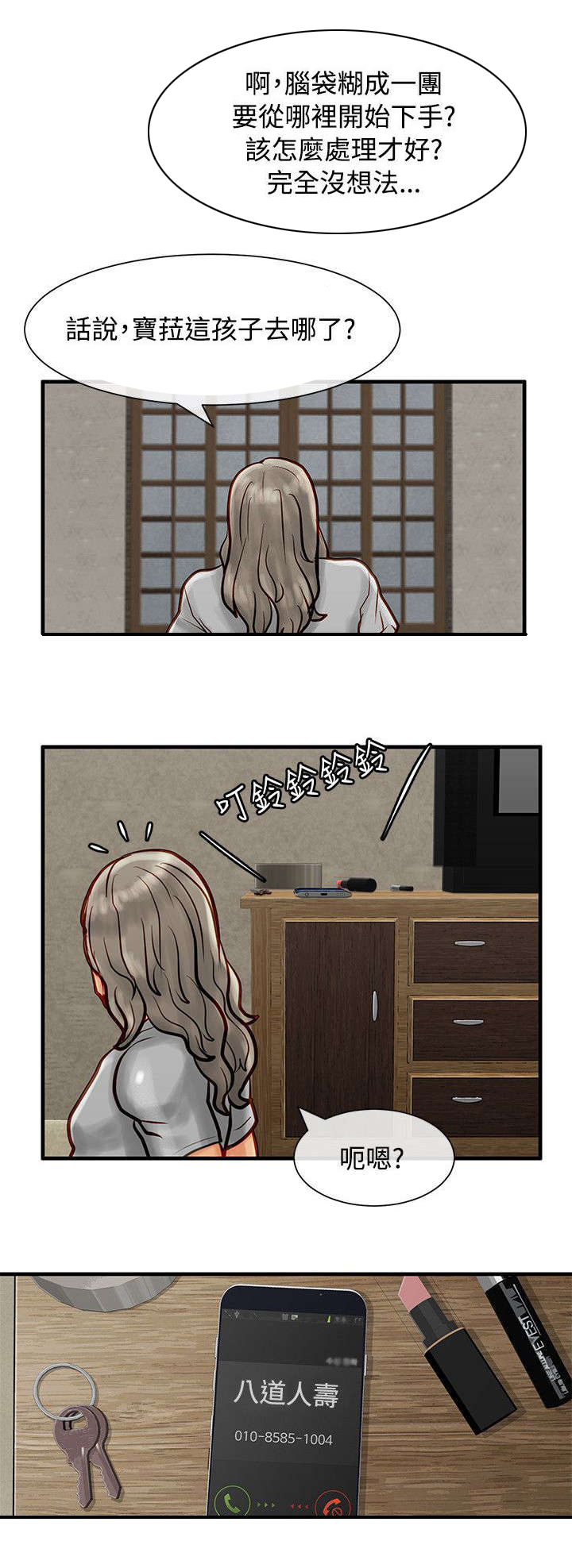 巨额保金漫画,第13章：天使宝拉2图