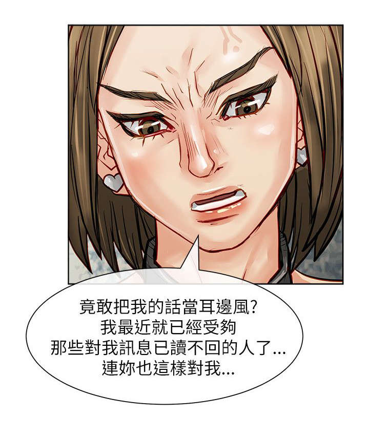 巨额保金漫画,第37章：教育新人5图