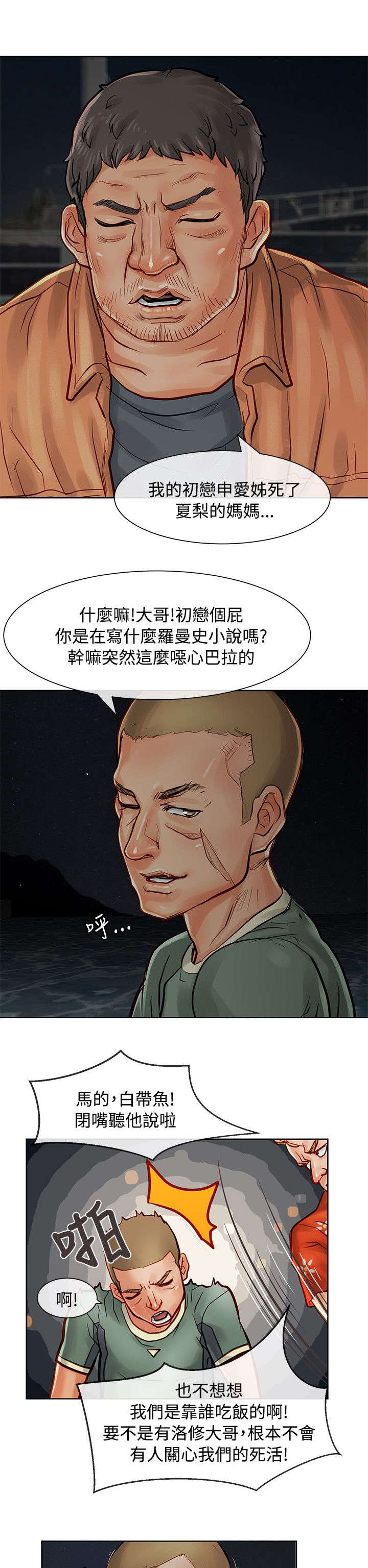 巨额保金漫画,第14章：傲慢的家伙5图