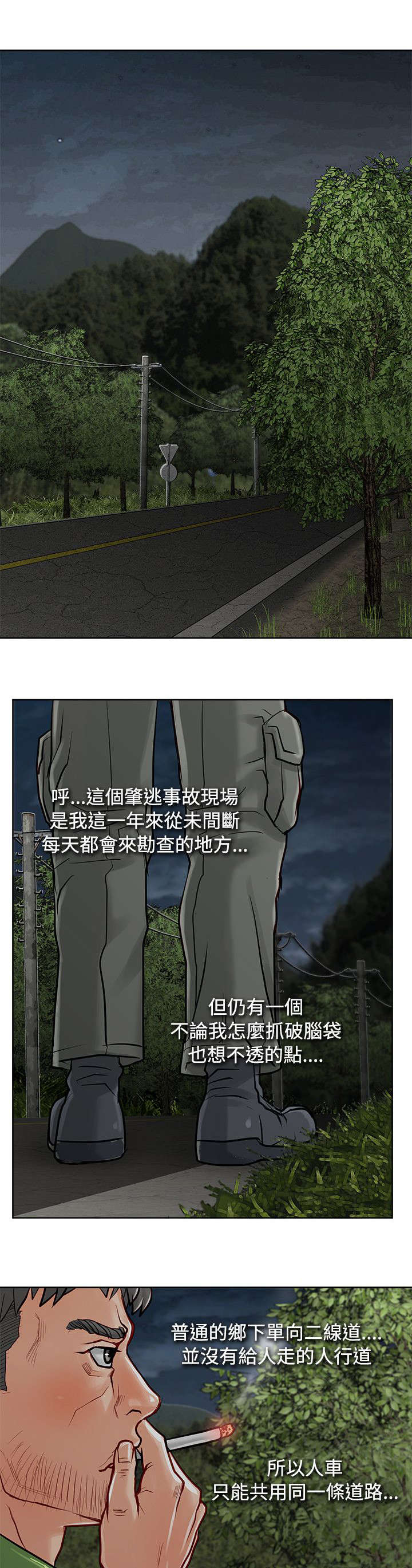 巨额保金漫画,第17章：证据4图
