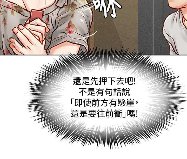 巨额保金漫画,第16章：耍赖1图