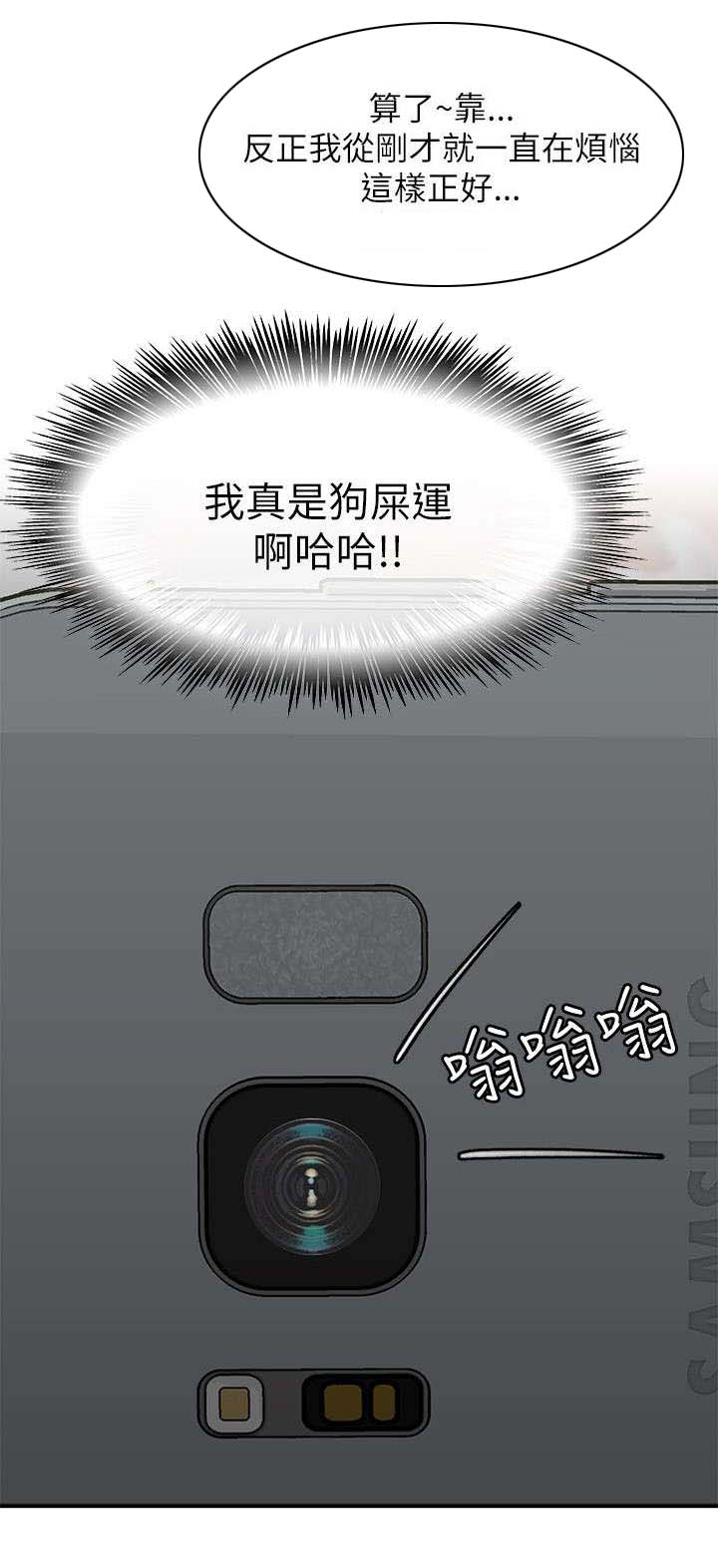 巨额保金漫画,第26章：解救5图