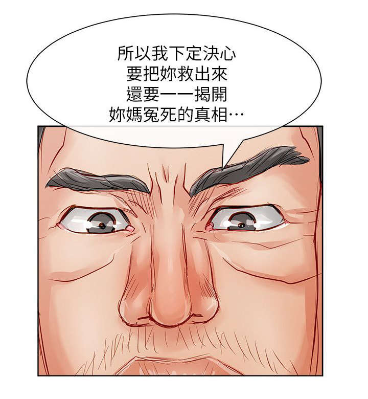 巨额保金漫画,第44章：默默守护1图