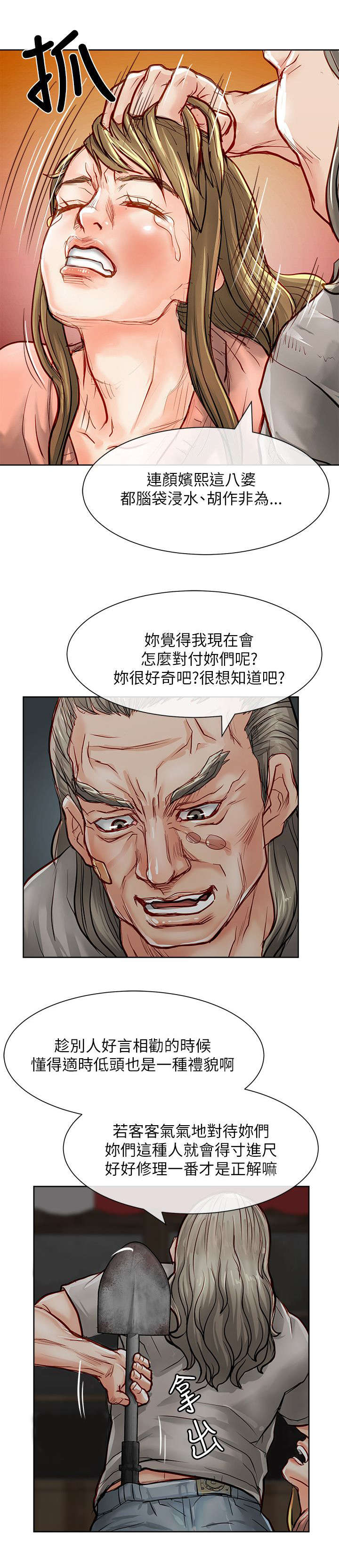 巨额保金漫画,第33章：绝望3图