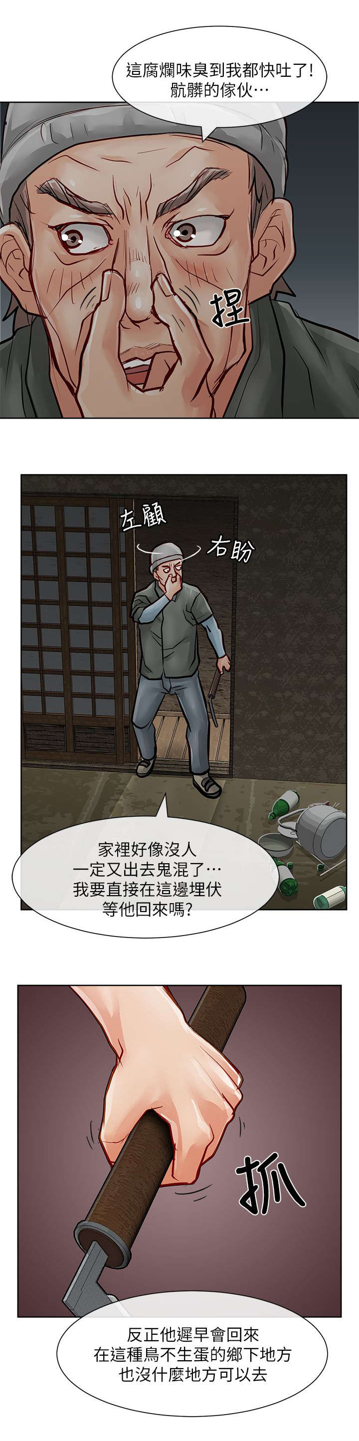 巨额保金漫画,第45章：找上门来3图