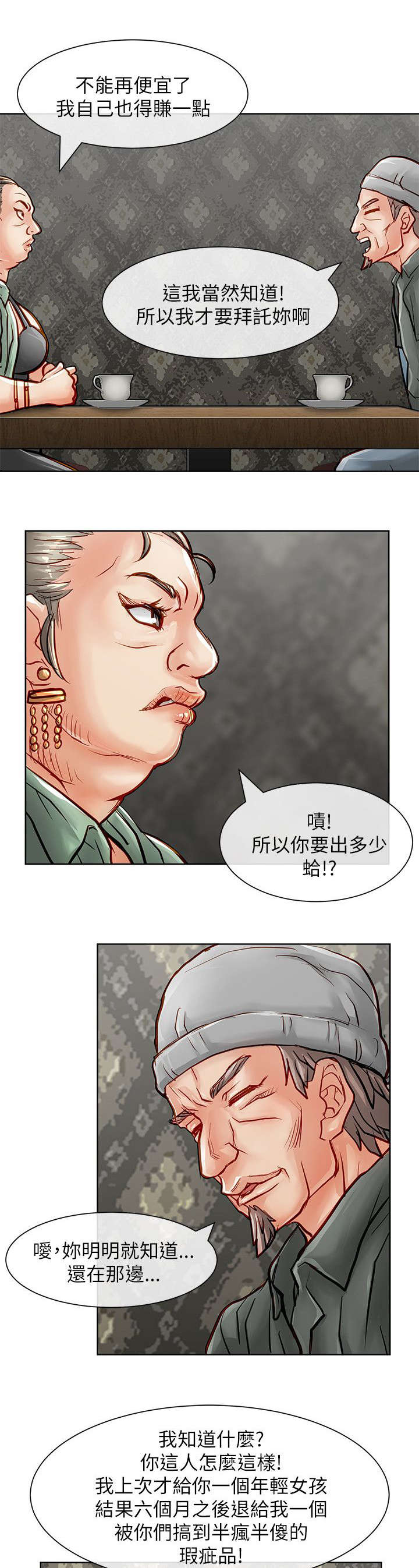 巨额保金漫画,第38章：交易1图