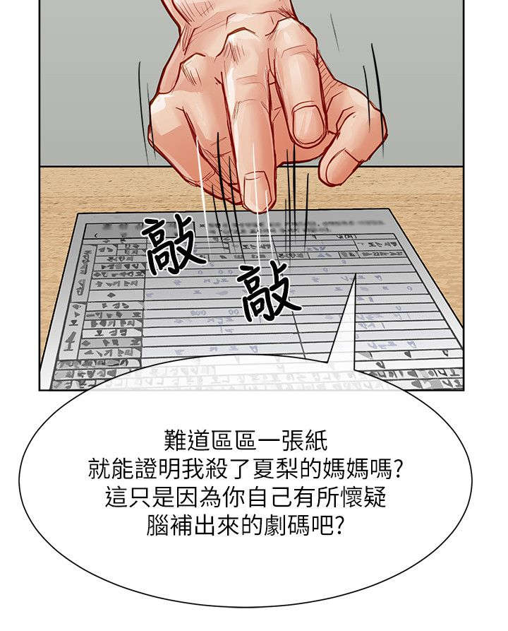 巨额保金漫画,第43章：没有意义4图