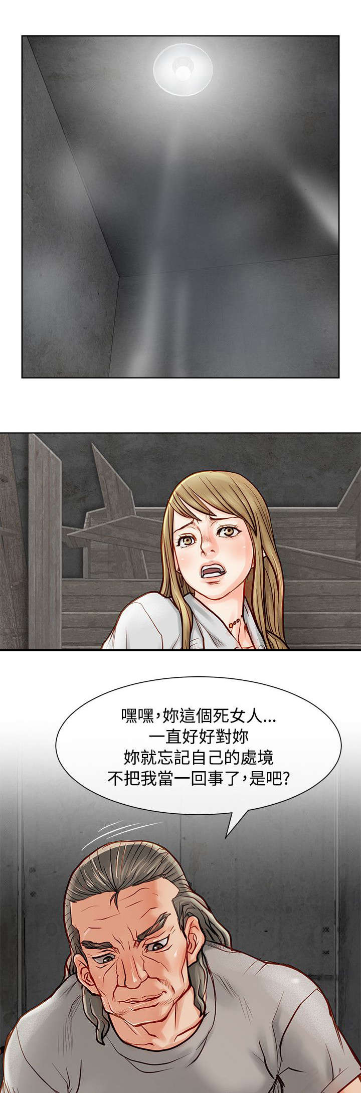 巨额保金漫画,第18章：教训1图