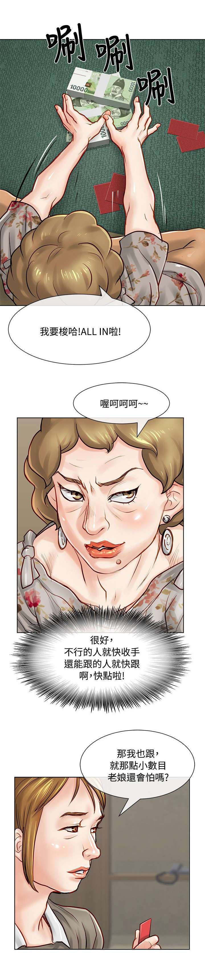 巨额保金漫画,第16章：耍赖2图