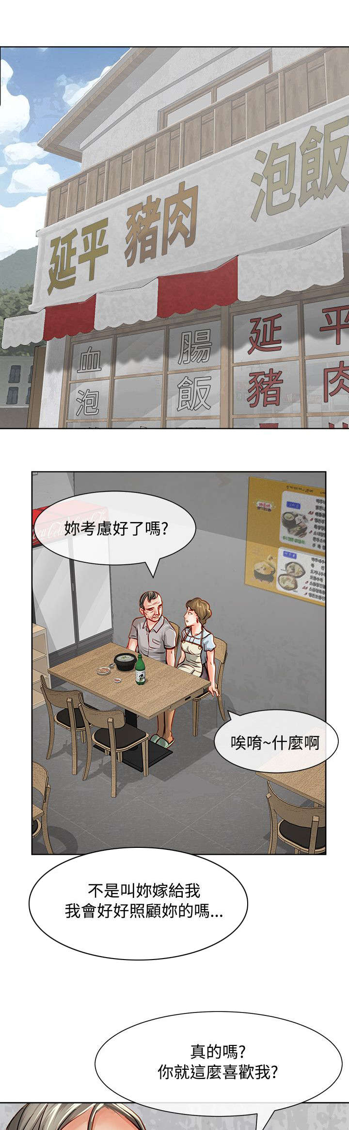 巨额保金漫画,第19章：嫌疑犯3图