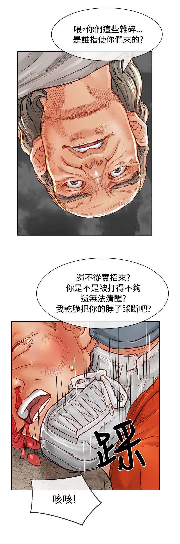 巨额保金漫画,第21章：扑街2图