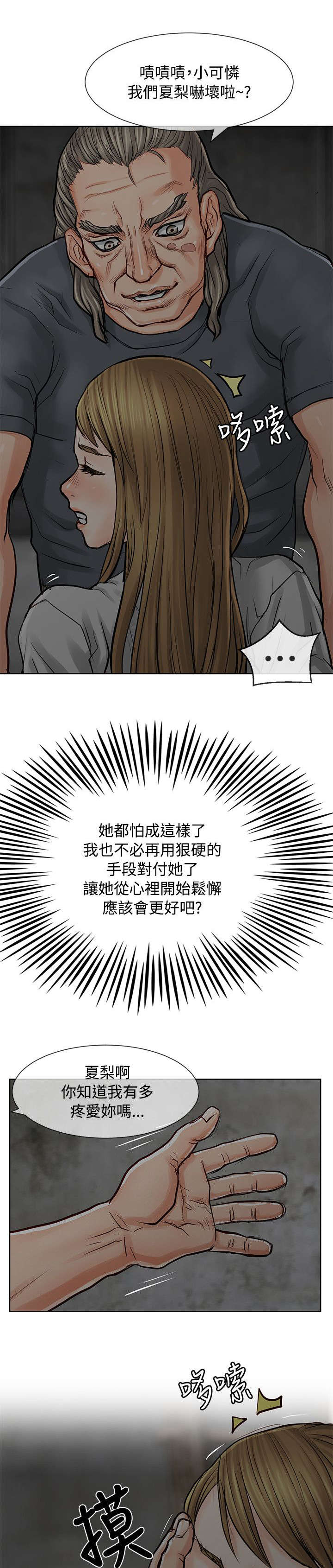 巨额保金漫画,第14章：傲慢的家伙1图