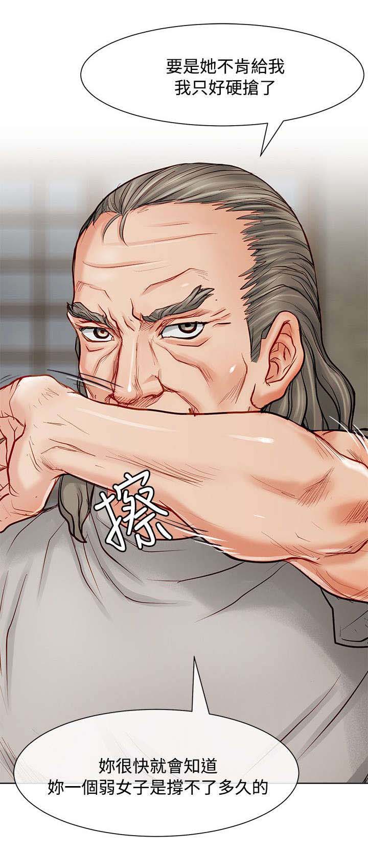 巨额保金漫画,第16章：耍赖3图