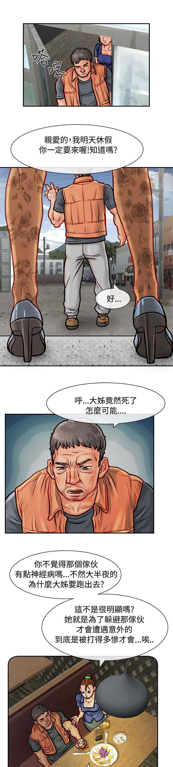 巨额保金漫画,第12章：线索4图