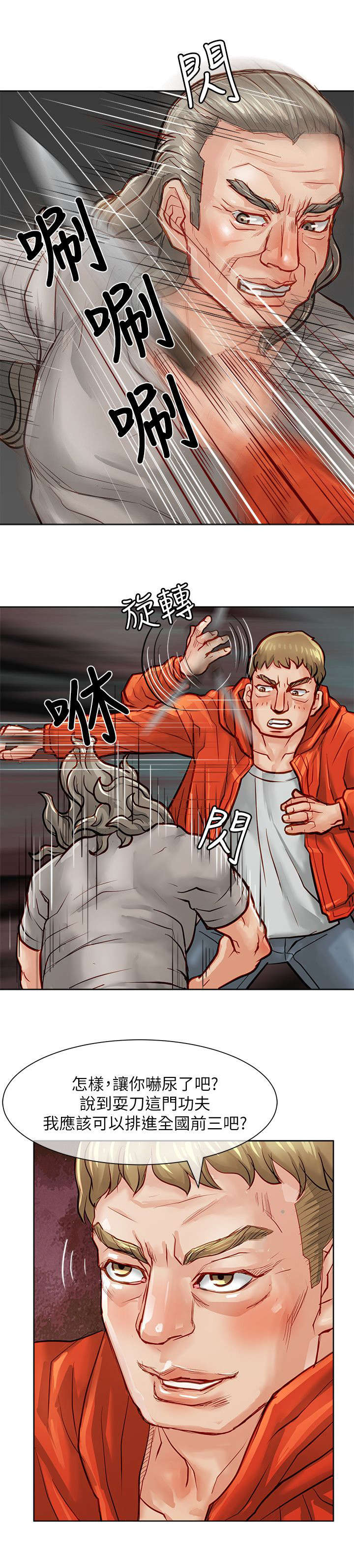 巨额保金漫画,第30章：秒杀2图